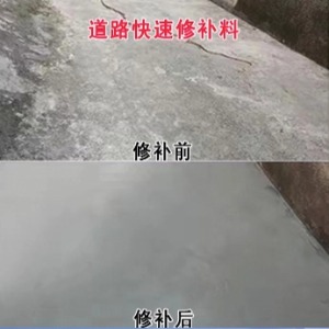 方正水泥路面薄层修补剂